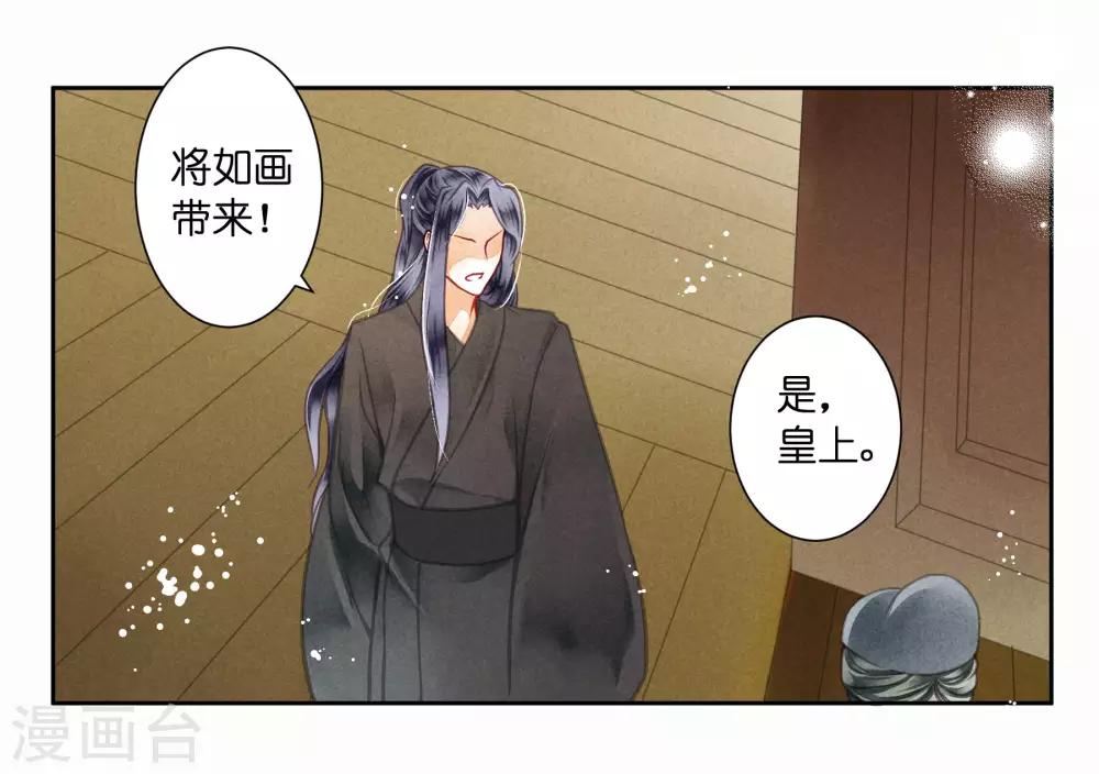 《爱上无敌俏皇后》漫画最新章节第44话 这是要宫斗的节奏？免费下拉式在线观看章节第【34】张图片