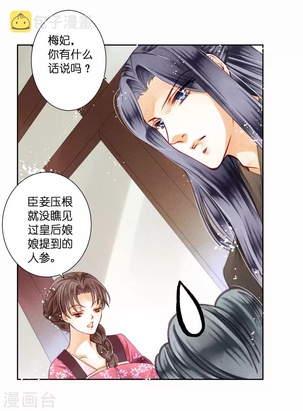 《爱上无敌俏皇后》漫画最新章节第44话 这是要宫斗的节奏？免费下拉式在线观看章节第【35】张图片