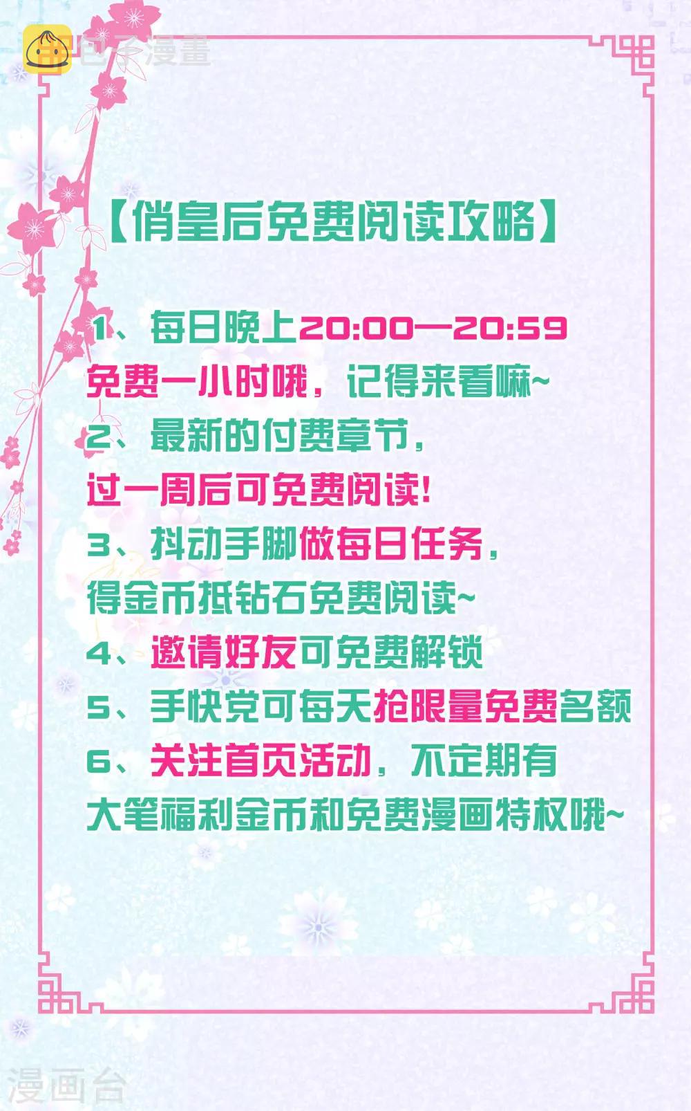 《爱上无敌俏皇后》漫画最新章节第44话 这是要宫斗的节奏？免费下拉式在线观看章节第【44】张图片