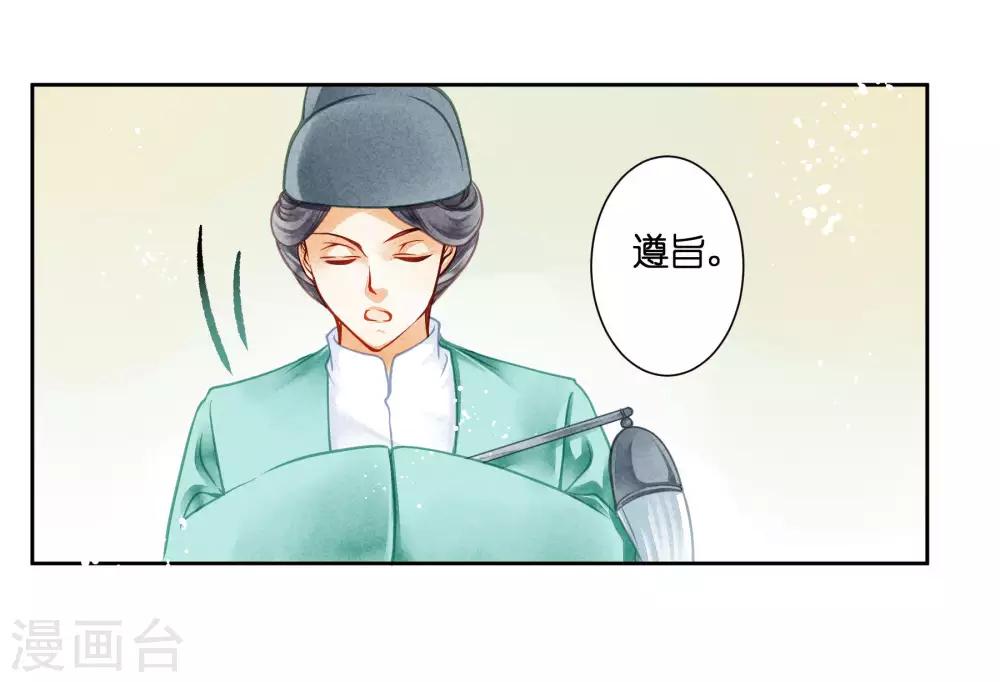 《爱上无敌俏皇后》漫画最新章节第44话 这是要宫斗的节奏？免费下拉式在线观看章节第【8】张图片