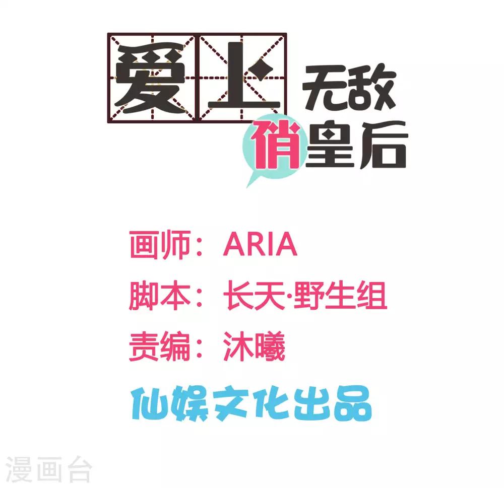 《爱上无敌俏皇后》漫画最新章节第45话 宫斗就是要怼！免费下拉式在线观看章节第【2】张图片