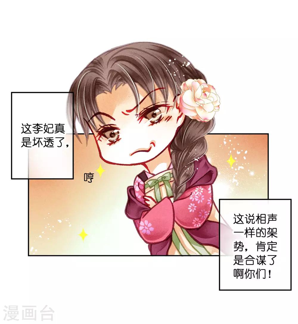 《爱上无敌俏皇后》漫画最新章节第45话 宫斗就是要怼！免费下拉式在线观看章节第【35】张图片