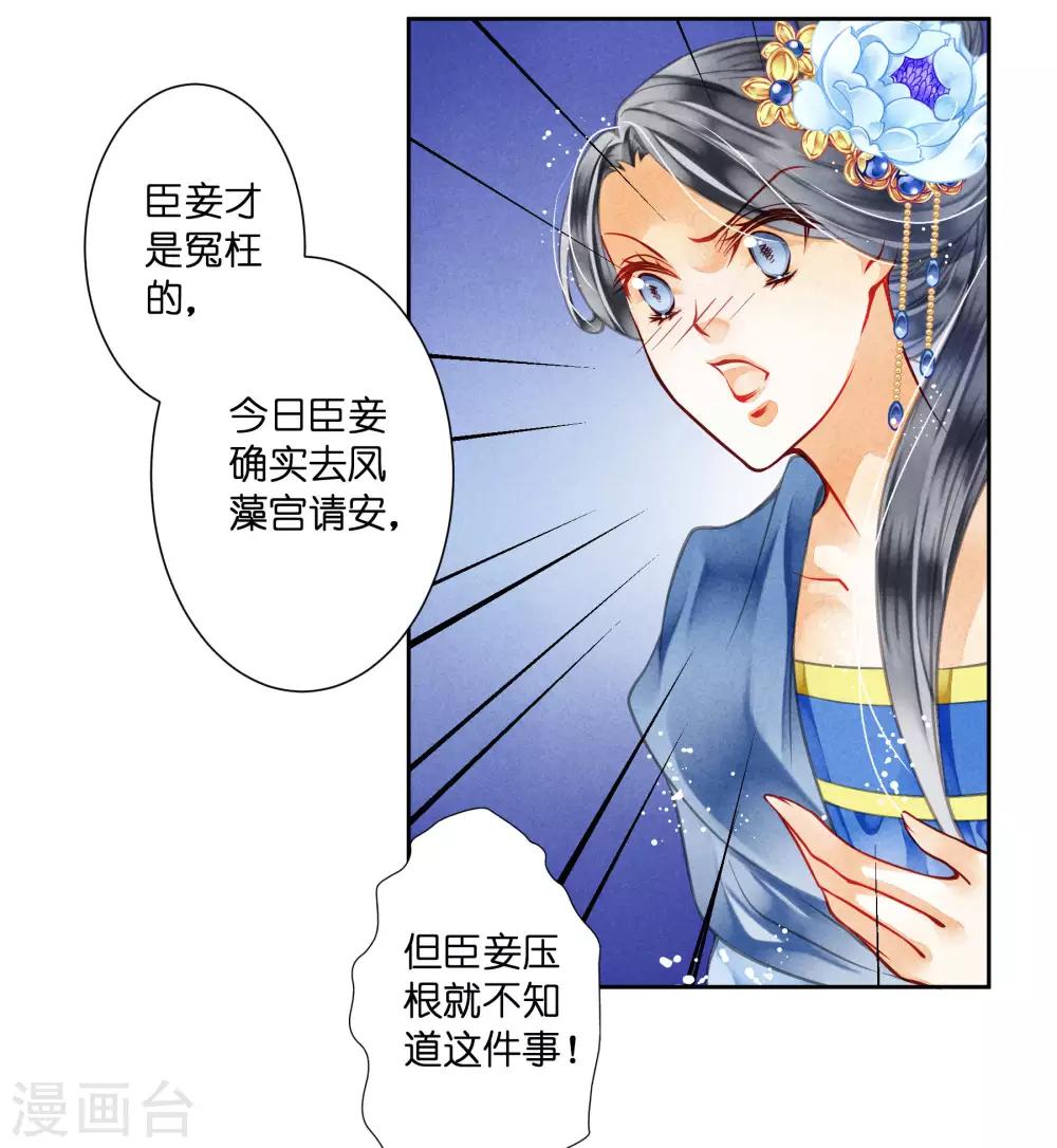 《爱上无敌俏皇后》漫画最新章节第46话 皇上真是神助攻~免费下拉式在线观看章节第【25】张图片