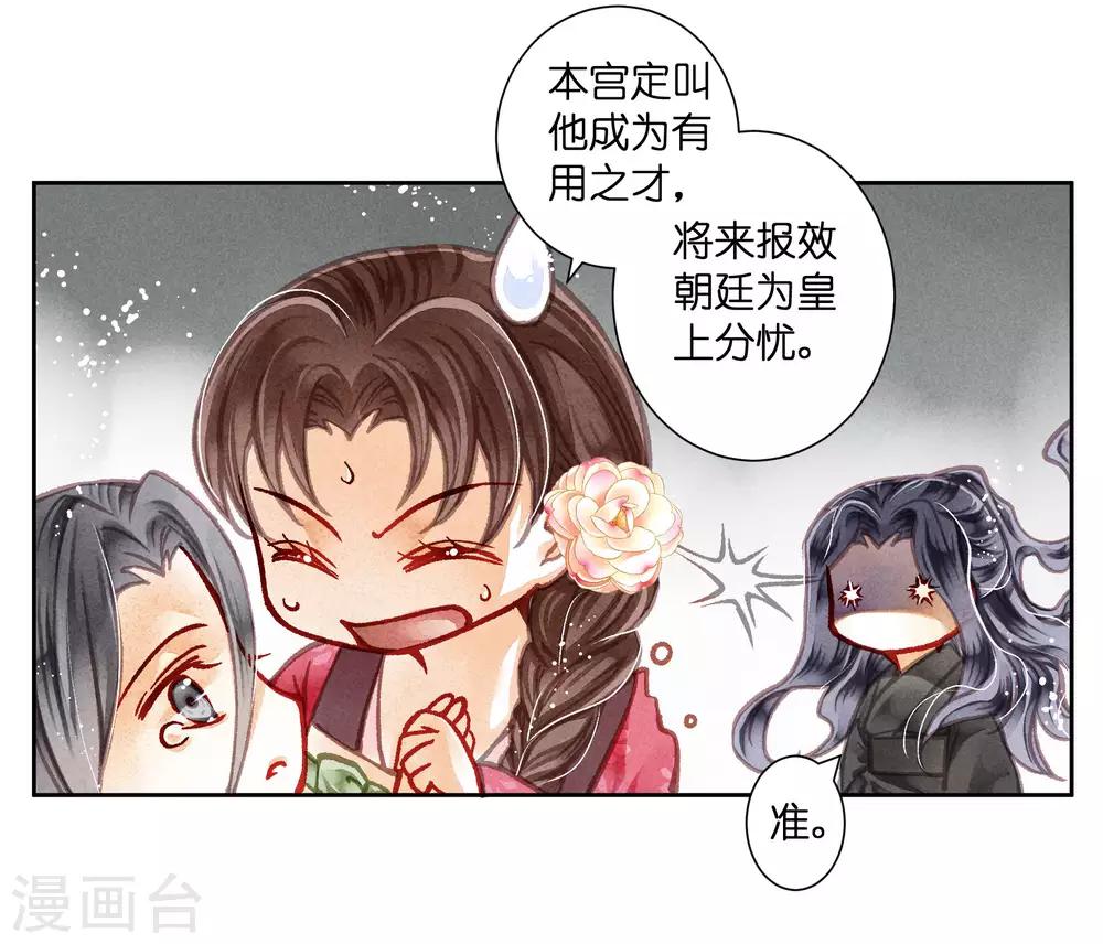 《爱上无敌俏皇后》漫画最新章节第48话 今晚来伺候朕免费下拉式在线观看章节第【11】张图片