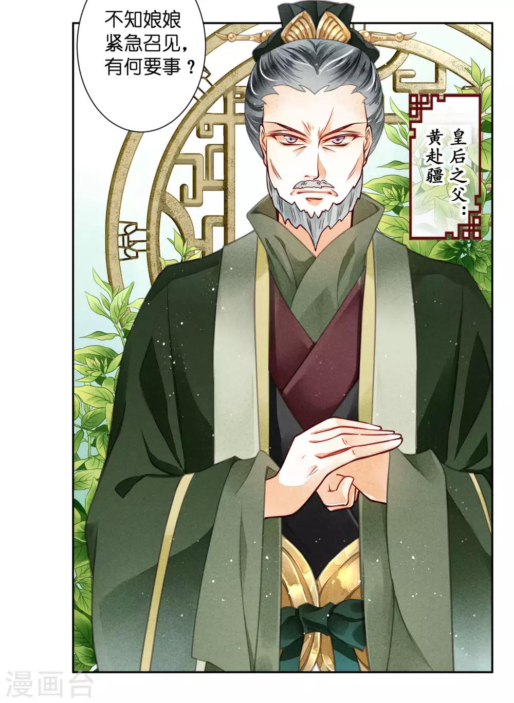 《爱上无敌俏皇后》漫画最新章节第48话 今晚来伺候朕免费下拉式在线观看章节第【19】张图片