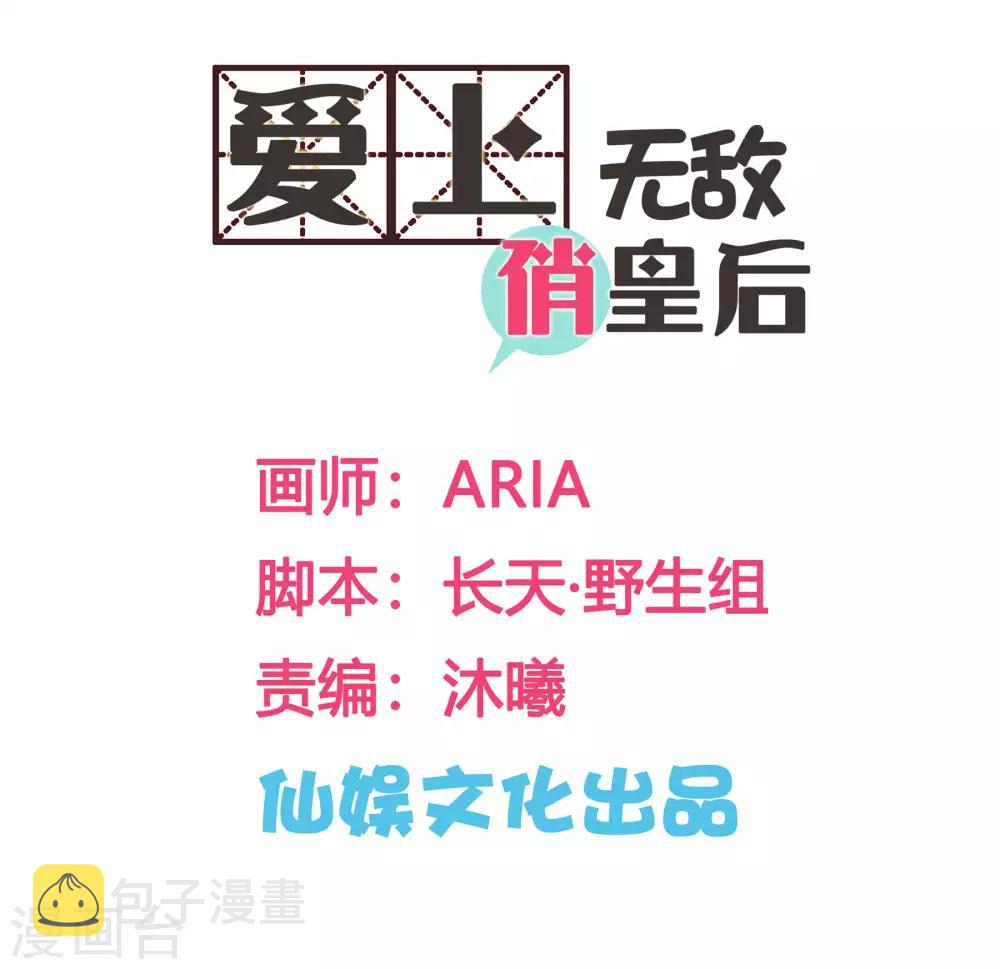 《爱上无敌俏皇后》漫画最新章节第48话 今晚来伺候朕免费下拉式在线观看章节第【2】张图片