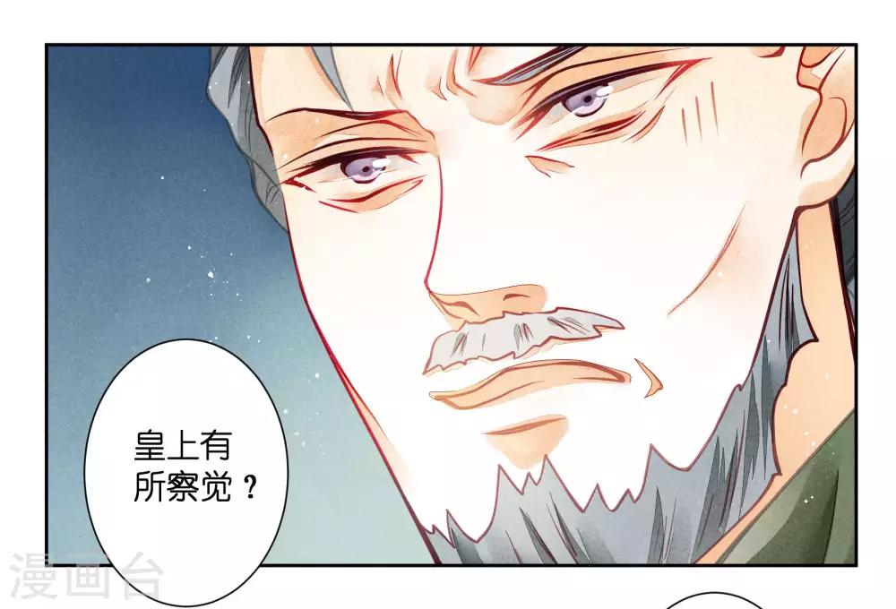 《爱上无敌俏皇后》漫画最新章节第48话 今晚来伺候朕免费下拉式在线观看章节第【21】张图片