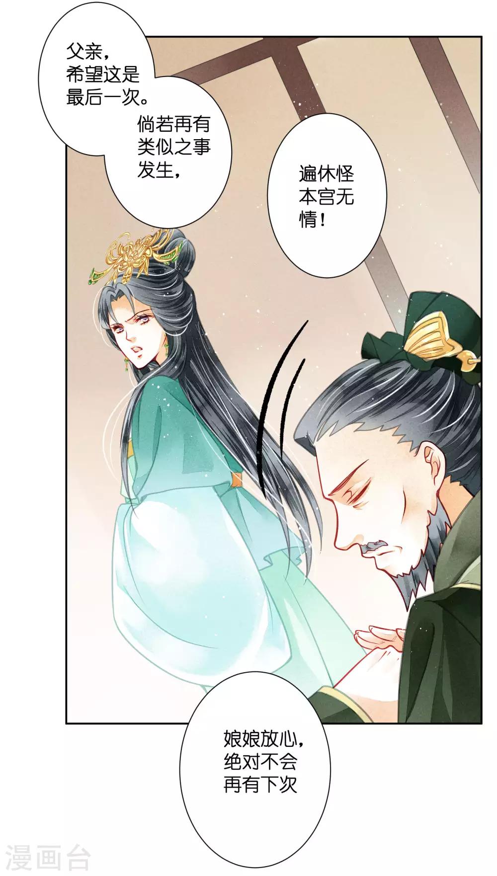 《爱上无敌俏皇后》漫画最新章节第48话 今晚来伺候朕免费下拉式在线观看章节第【24】张图片