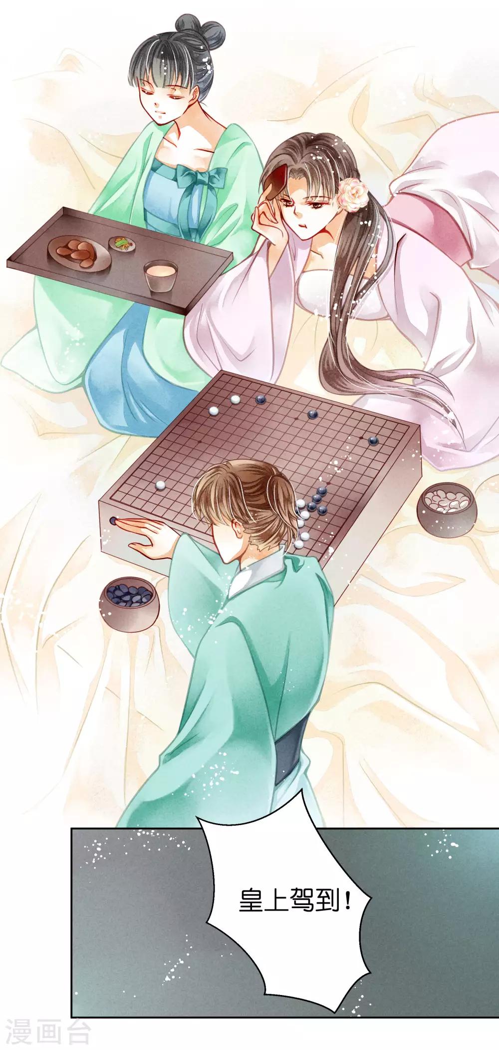 《爱上无敌俏皇后》漫画最新章节第48话 今晚来伺候朕免费下拉式在线观看章节第【26】张图片