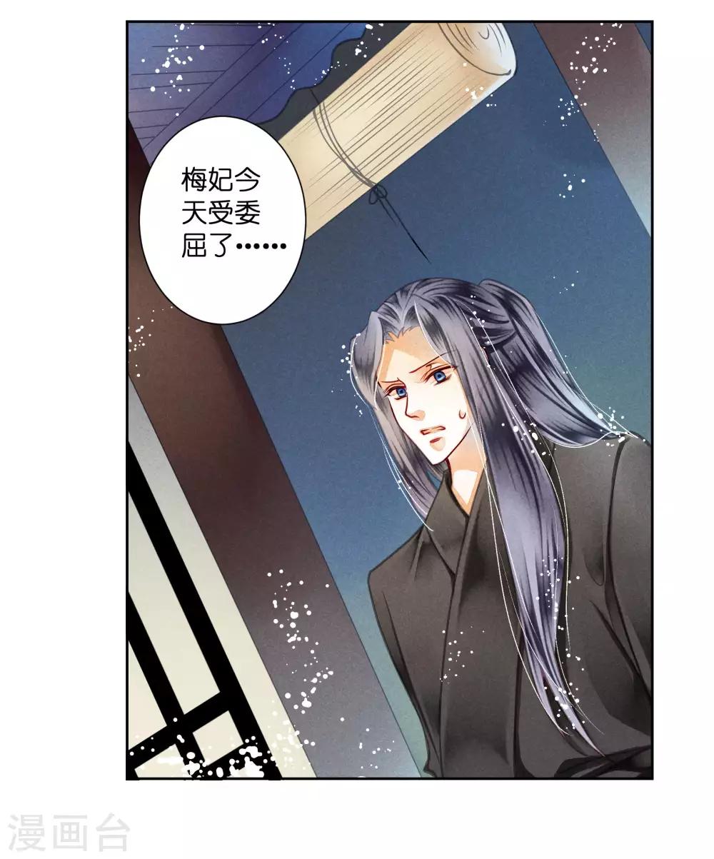 《爱上无敌俏皇后》漫画最新章节第48话 今晚来伺候朕免费下拉式在线观看章节第【29】张图片