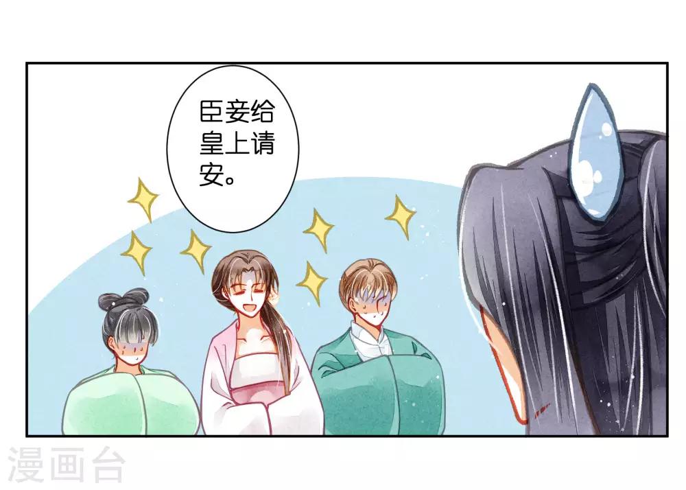 《爱上无敌俏皇后》漫画最新章节第48话 今晚来伺候朕免费下拉式在线观看章节第【30】张图片
