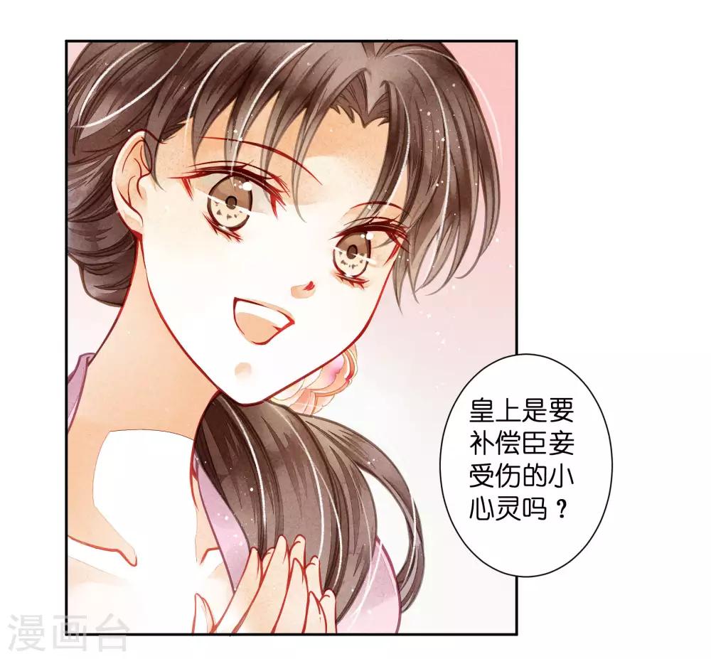 《爱上无敌俏皇后》漫画最新章节第48话 今晚来伺候朕免费下拉式在线观看章节第【31】张图片