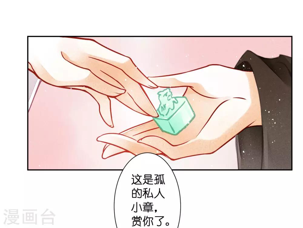 《爱上无敌俏皇后》漫画最新章节第48话 今晚来伺候朕免费下拉式在线观看章节第【32】张图片
