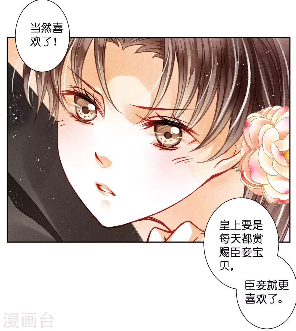 《爱上无敌俏皇后》漫画最新章节第48话 今晚来伺候朕免费下拉式在线观看章节第【38】张图片