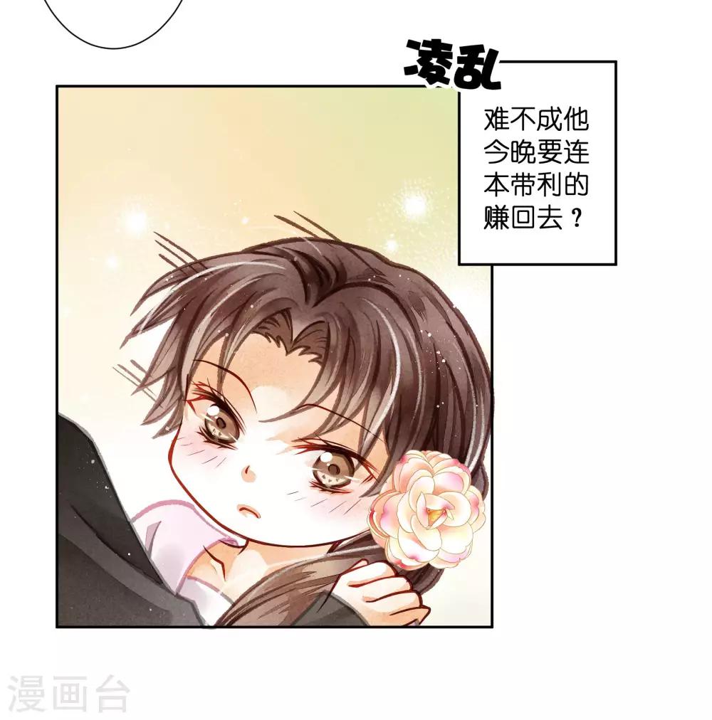 《爱上无敌俏皇后》漫画最新章节第48话 今晚来伺候朕免费下拉式在线观看章节第【40】张图片