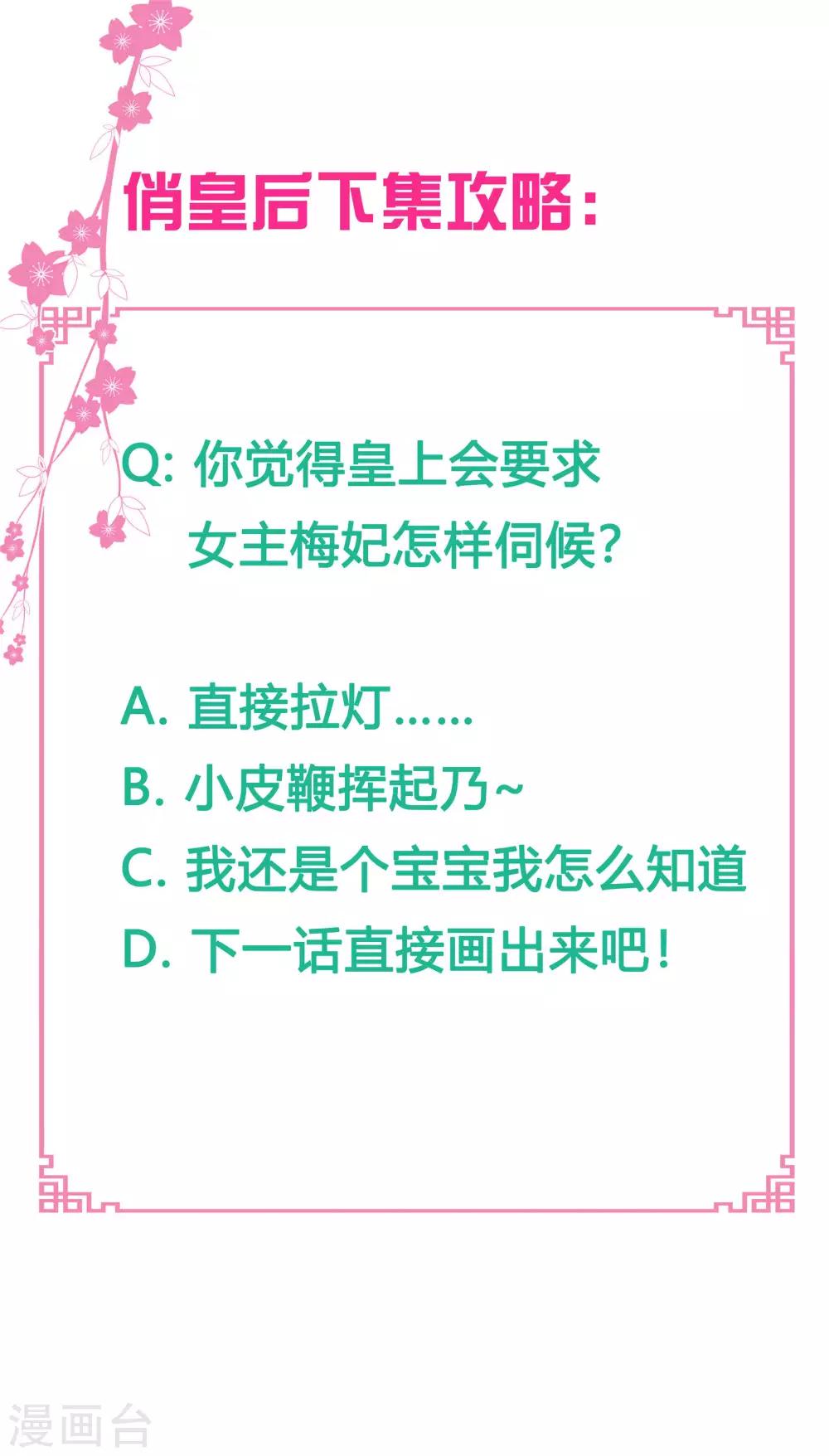 《爱上无敌俏皇后》漫画最新章节第48话 今晚来伺候朕免费下拉式在线观看章节第【44】张图片