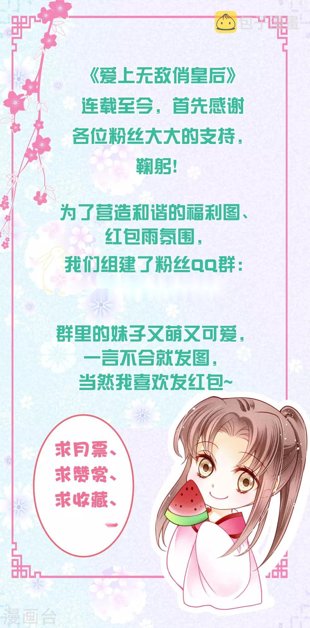 《爱上无敌俏皇后》漫画最新章节第48话 今晚来伺候朕免费下拉式在线观看章节第【45】张图片