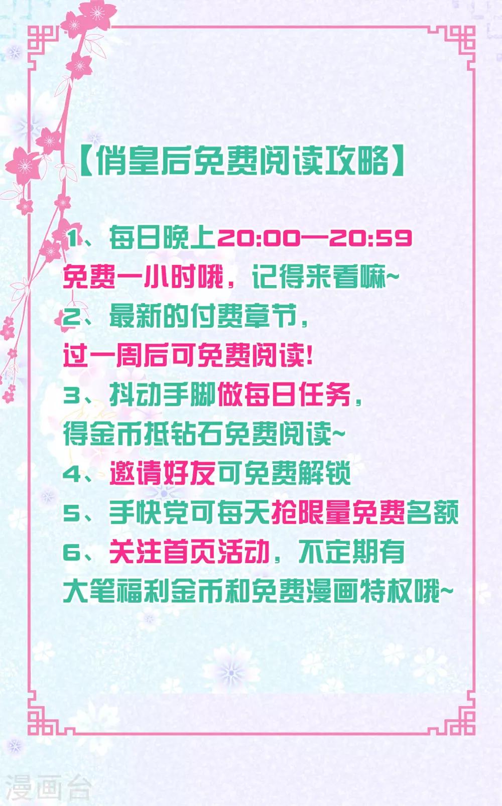 《爱上无敌俏皇后》漫画最新章节第48话 今晚来伺候朕免费下拉式在线观看章节第【46】张图片