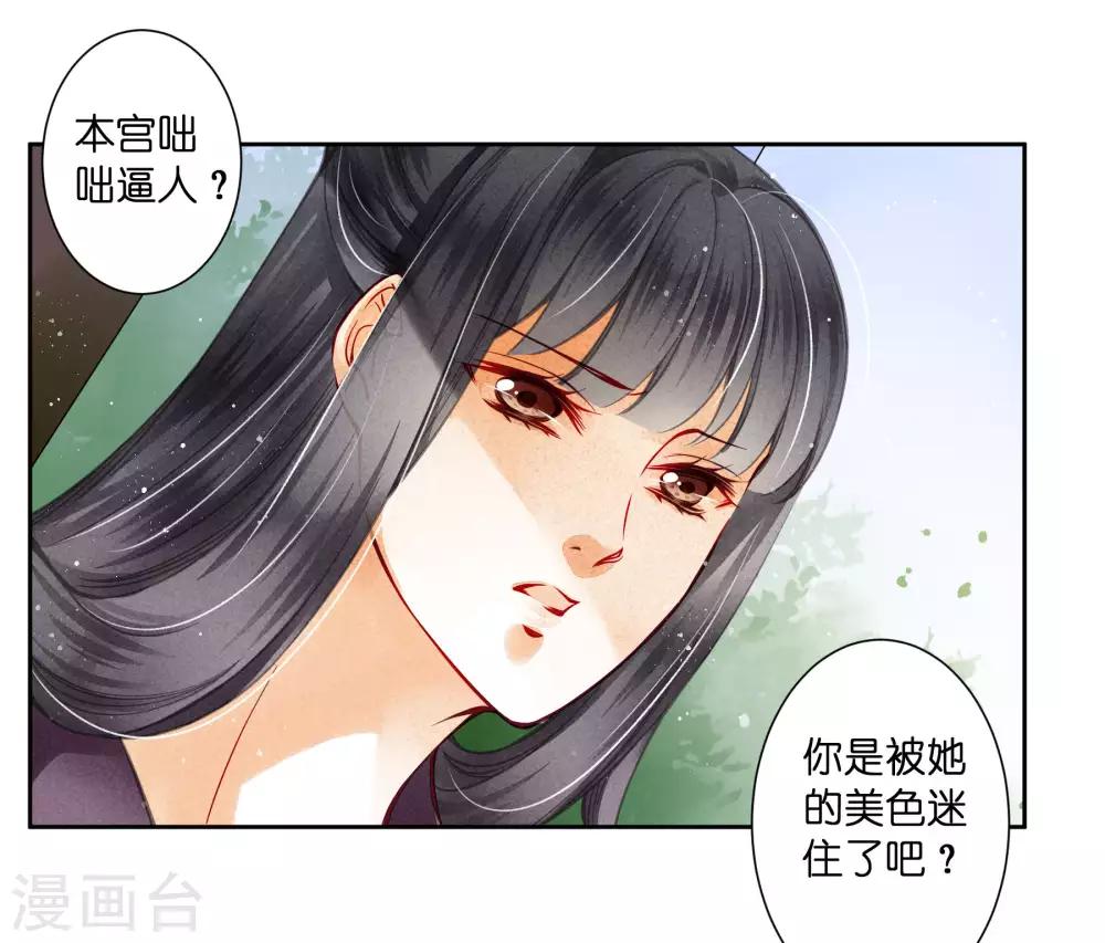 《爱上无敌俏皇后》漫画最新章节第50话 人在偷欢，鸟在看免费下拉式在线观看章节第【28】张图片