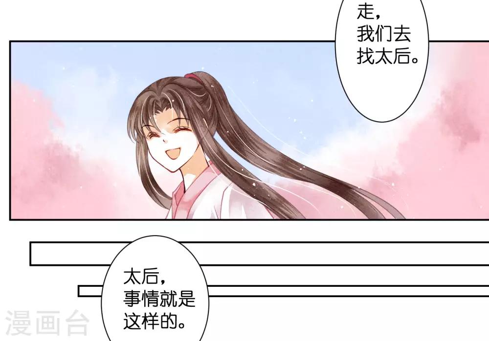 《爱上无敌俏皇后》漫画最新章节第50话 人在偷欢，鸟在看免费下拉式在线观看章节第【9】张图片
