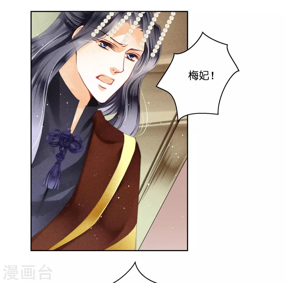 《爱上无敌俏皇后》漫画最新章节第51话 宫廷高手梅警花免费下拉式在线观看章节第【28】张图片