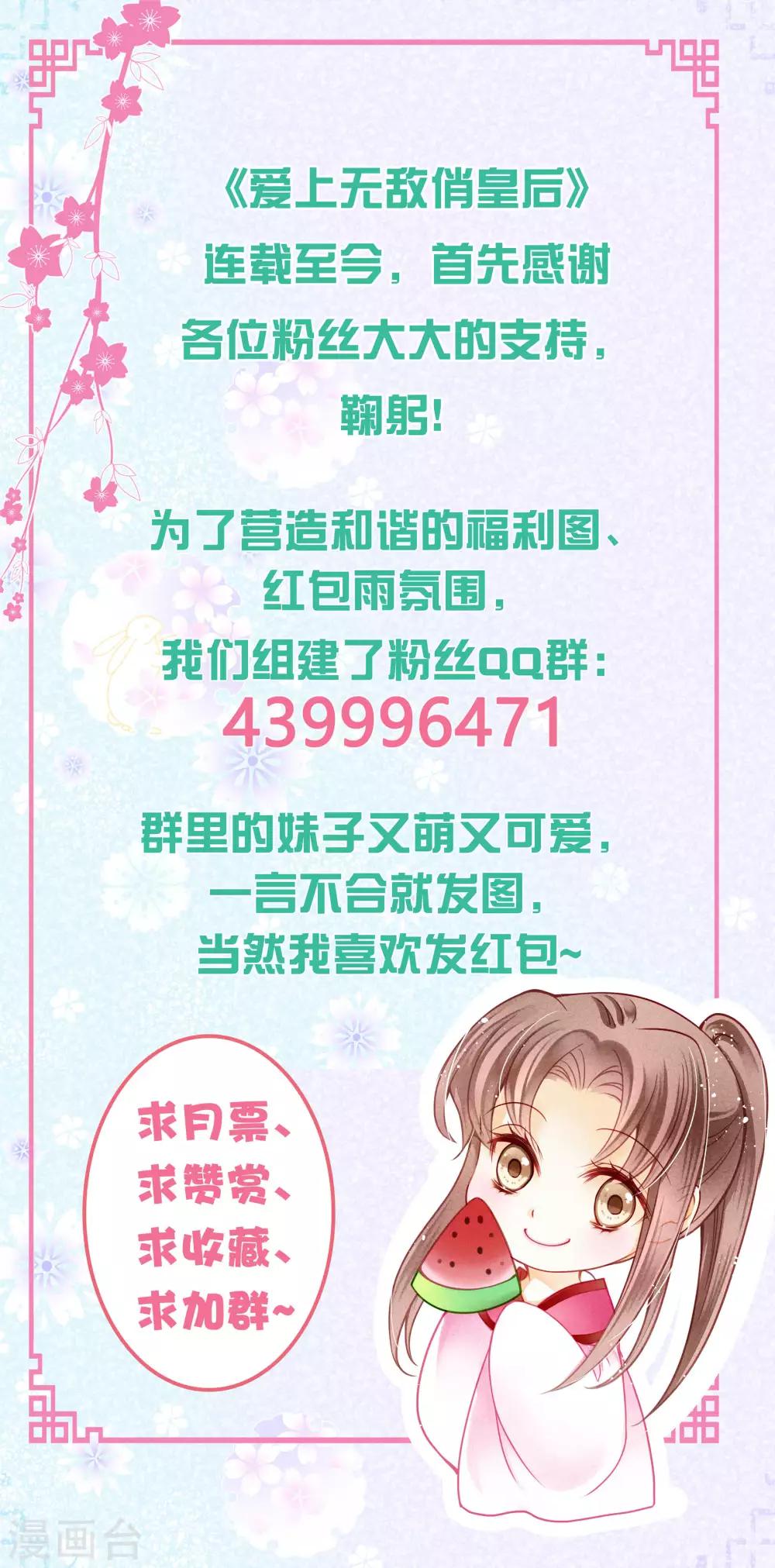 《爱上无敌俏皇后》漫画最新章节第54话 天上掉下个娇弟弟免费下拉式在线观看章节第【45】张图片