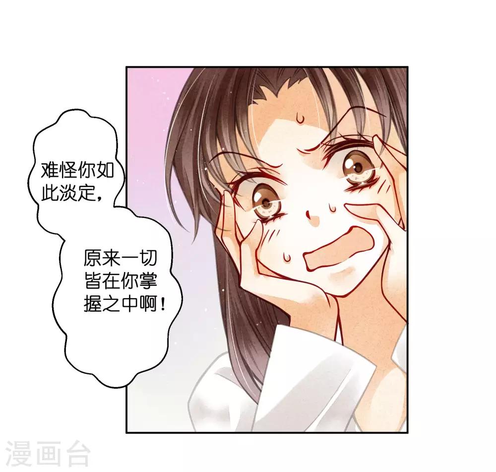 《爱上无敌俏皇后》漫画最新章节第56话 这种事应该由男人来解决免费下拉式在线观看章节第【36】张图片