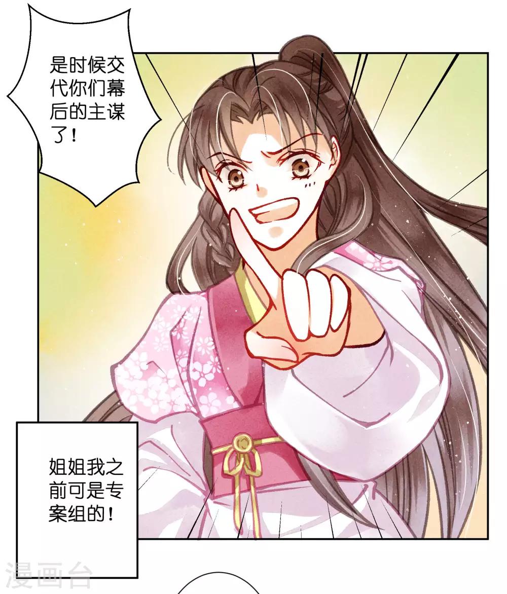 《爱上无敌俏皇后》漫画最新章节第57话 来自梅警花的审问免费下拉式在线观看章节第【32】张图片