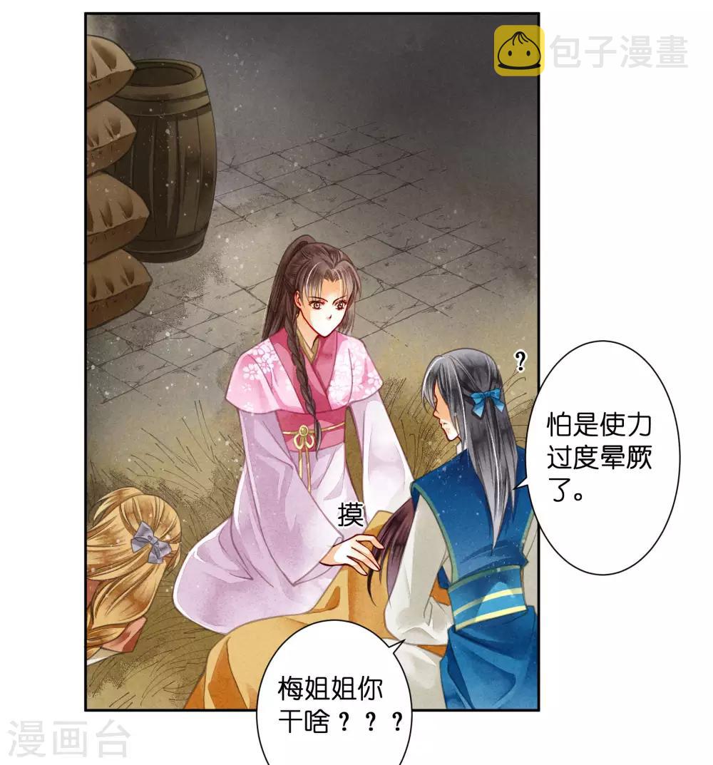 《爱上无敌俏皇后》漫画最新章节第58话 享受皇帝的包养免费下拉式在线观看章节第【23】张图片