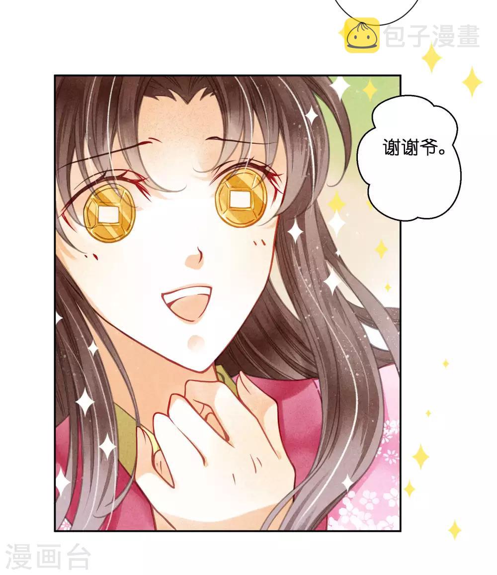 《爱上无敌俏皇后》漫画最新章节第58话 享受皇帝的包养免费下拉式在线观看章节第【44】张图片