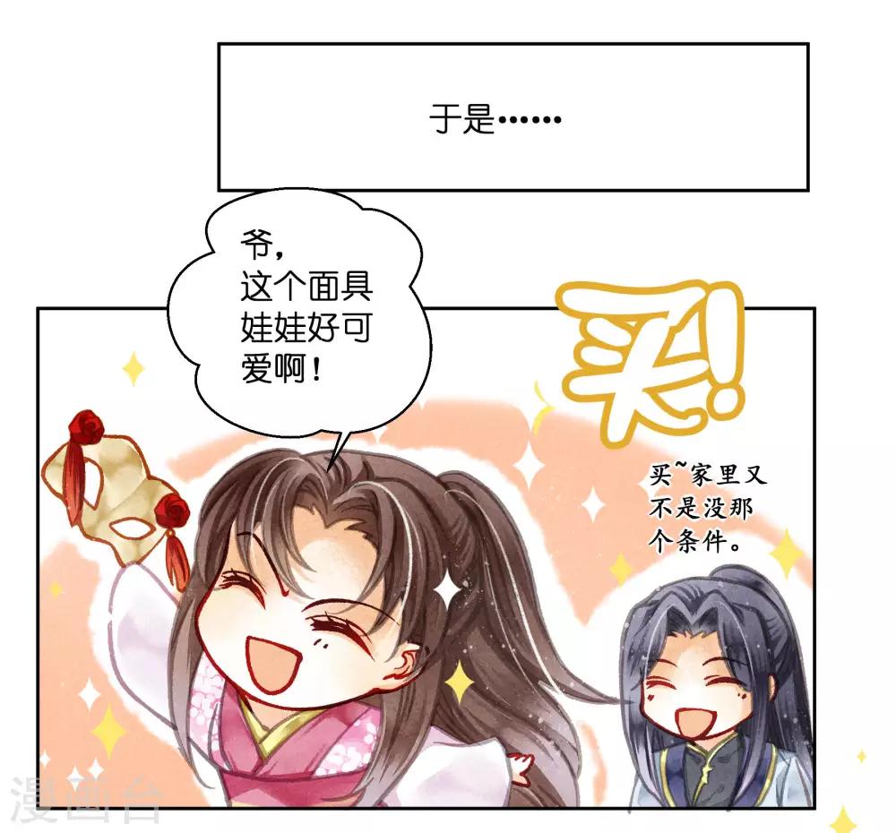 《爱上无敌俏皇后》漫画最新章节第58话 享受皇帝的包养免费下拉式在线观看章节第【45】张图片