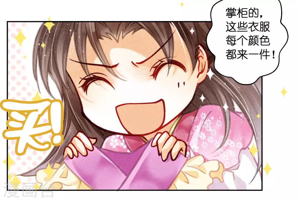 《爱上无敌俏皇后》漫画最新章节第58话 享受皇帝的包养免费下拉式在线观看章节第【47】张图片