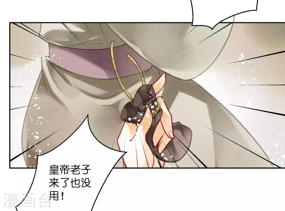 《爱上无敌俏皇后》漫画最新章节第59话 暴躁吃醋的皇上免费下拉式在线观看章节第【30】张图片