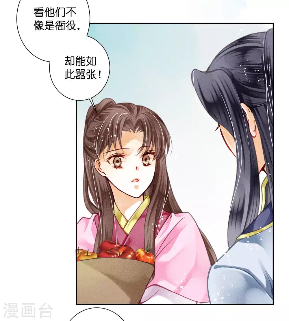 《爱上无敌俏皇后》漫画最新章节第59话 暴躁吃醋的皇上免费下拉式在线观看章节第【35】张图片