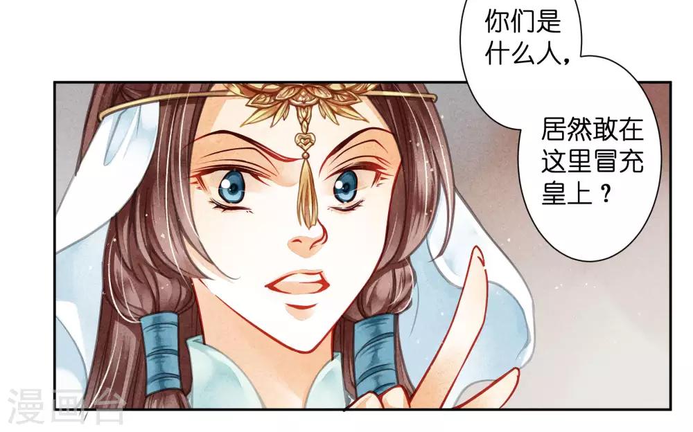 《爱上无敌俏皇后》漫画最新章节第61话 梅妃的大招免费下拉式在线观看章节第【13】张图片
