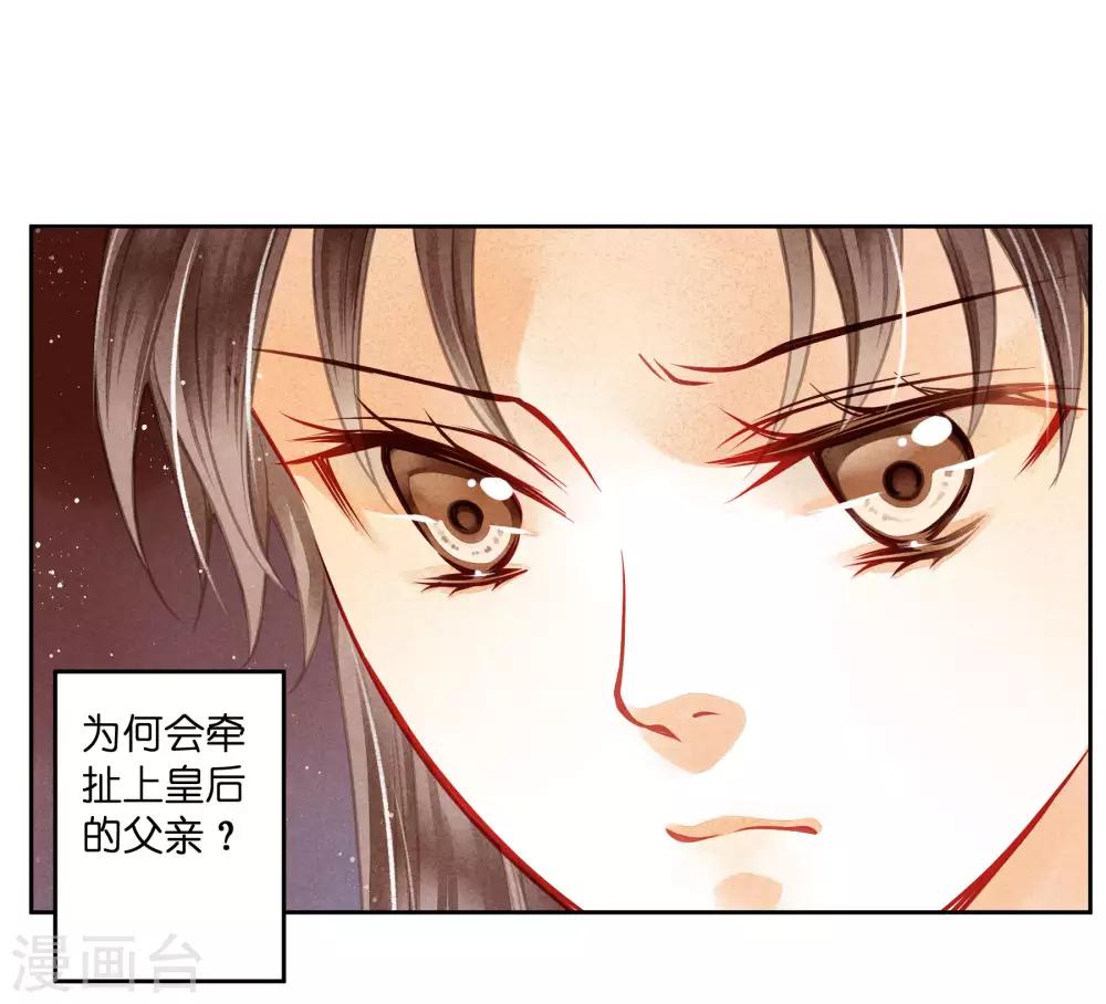 《爱上无敌俏皇后》漫画最新章节第61话 梅妃的大招免费下拉式在线观看章节第【29】张图片