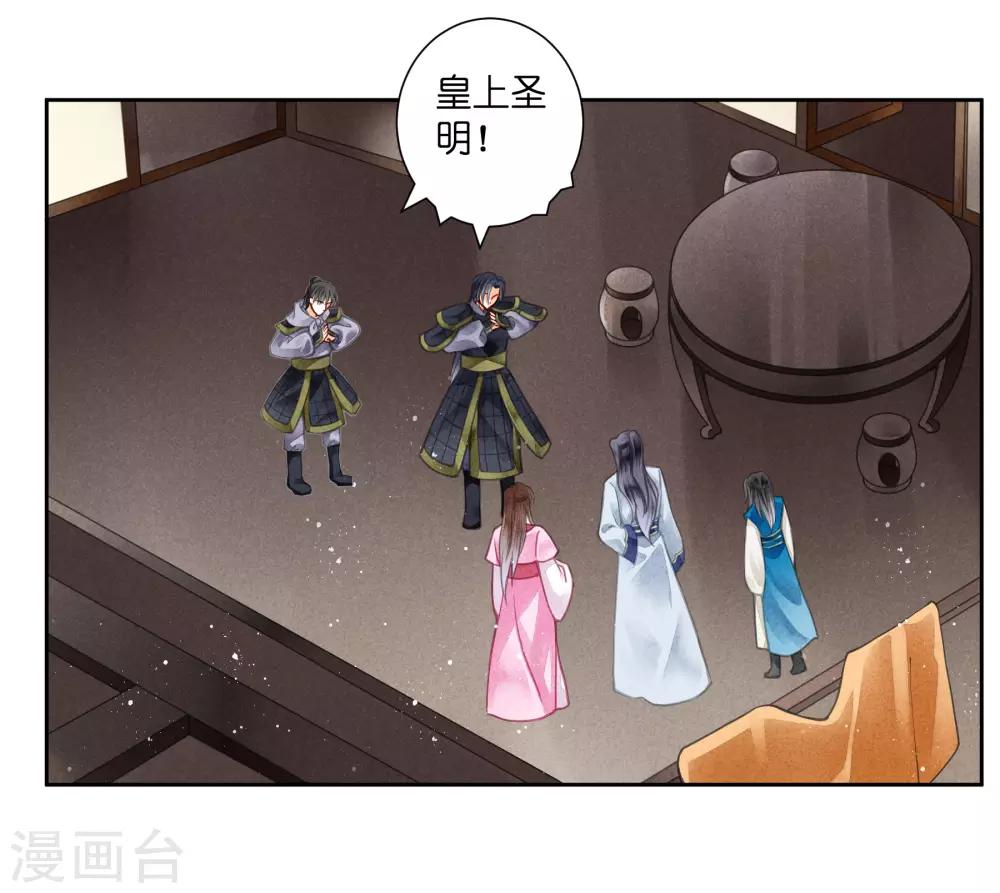 《爱上无敌俏皇后》漫画最新章节第62话 梅妃的私情免费下拉式在线观看章节第【10】张图片