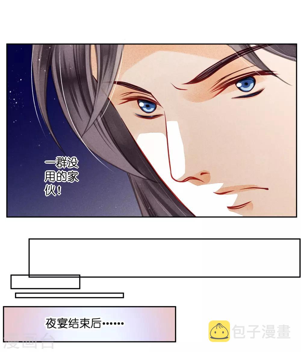 《爱上无敌俏皇后》漫画最新章节第62话 梅妃的私情免费下拉式在线观看章节第【30】张图片