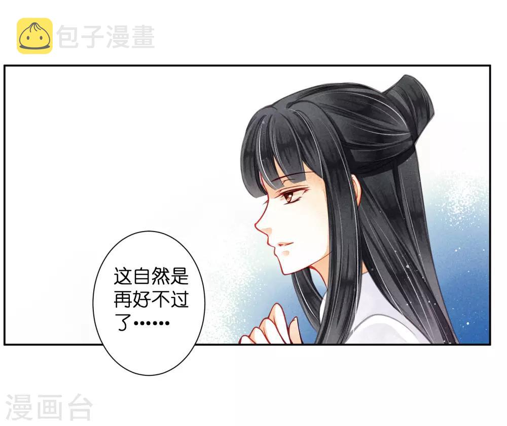 《爱上无敌俏皇后》漫画最新章节第62话 梅妃的私情免费下拉式在线观看章节第【33】张图片