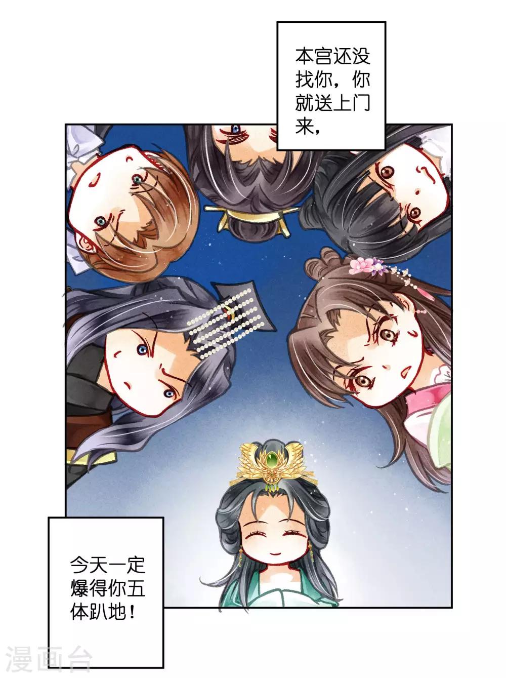 《爱上无敌俏皇后》漫画最新章节第63话 宫女的秘密免费下拉式在线观看章节第【18】张图片