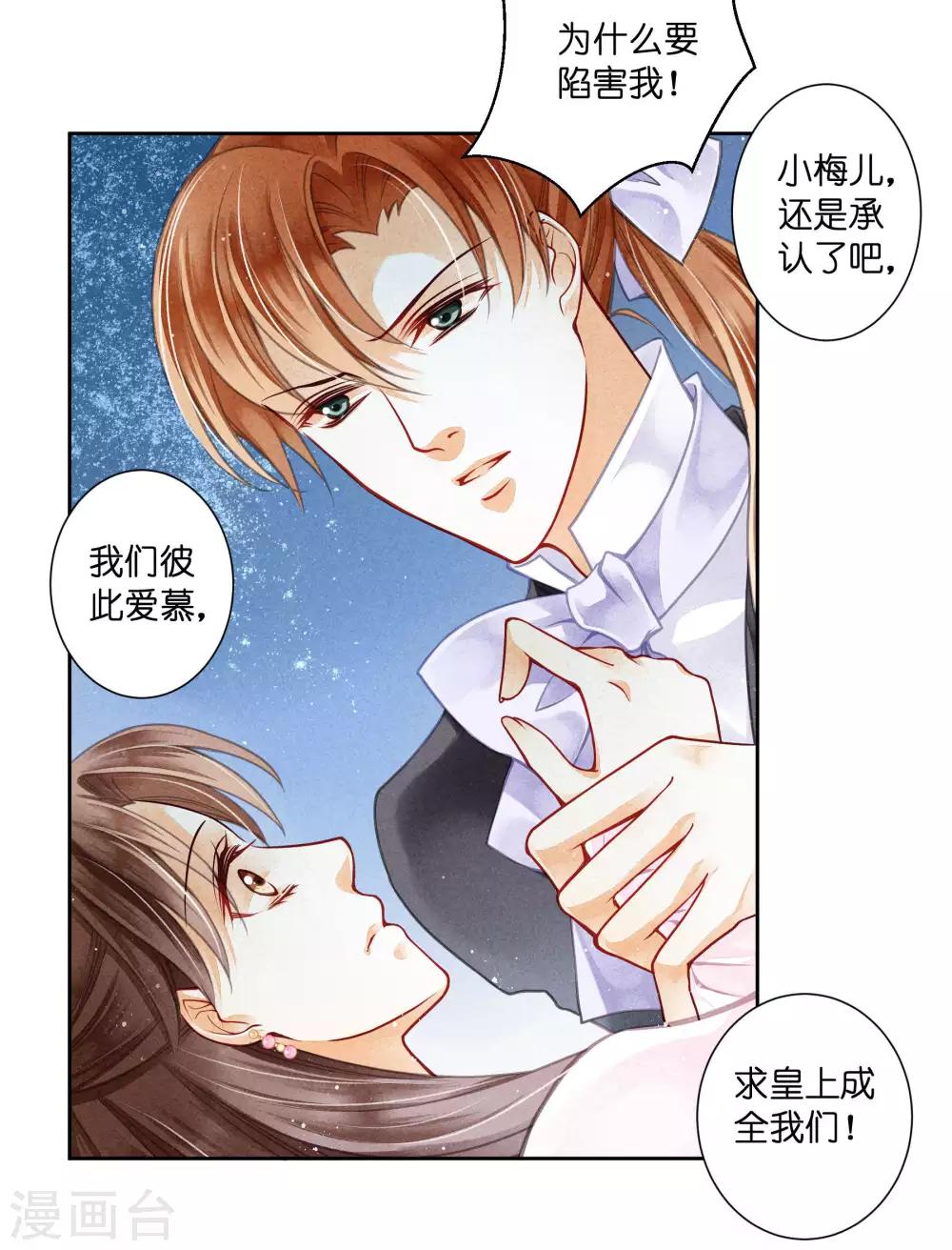 《爱上无敌俏皇后》漫画最新章节第63话 宫女的秘密免费下拉式在线观看章节第【7】张图片