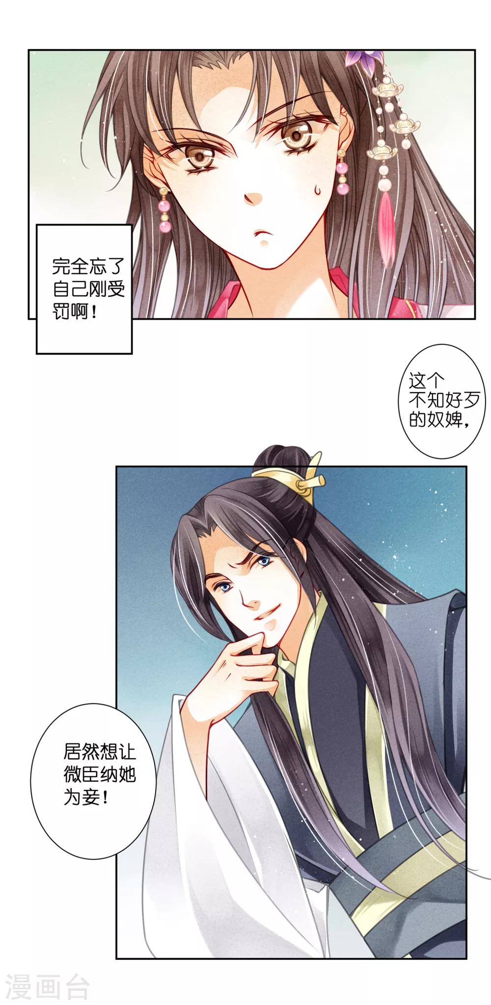 《爱上无敌俏皇后》漫画最新章节第65话 皇上头顶一片绿免费下拉式在线观看章节第【4】张图片