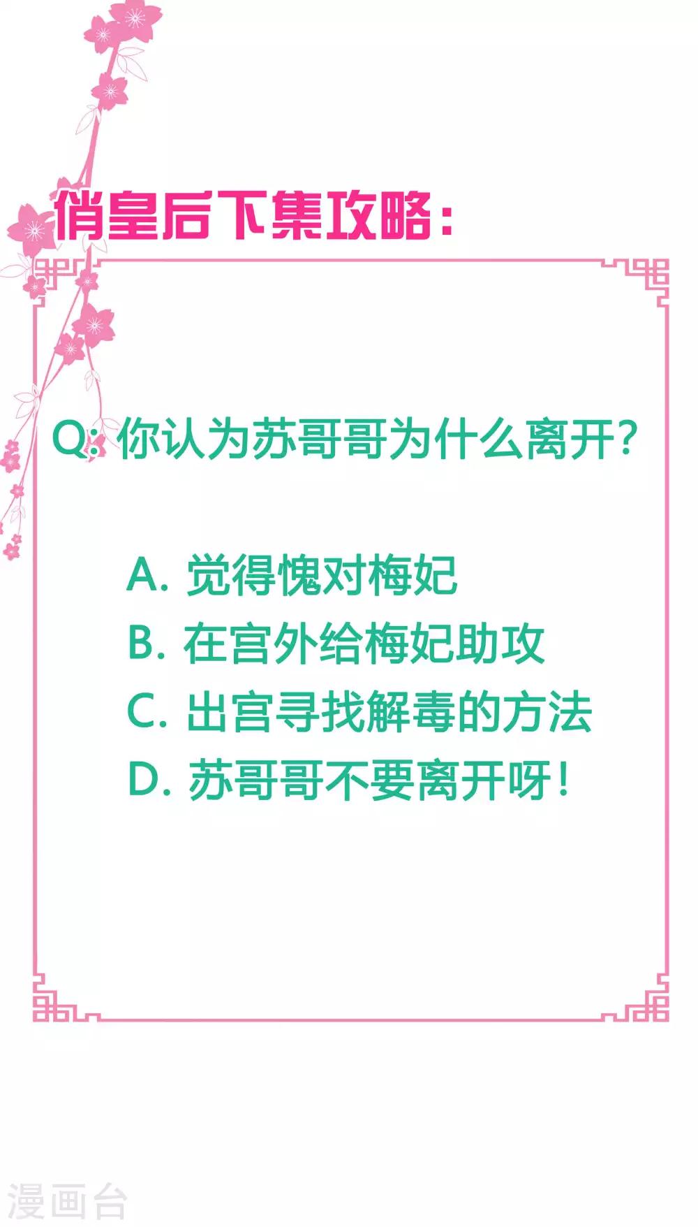 《爱上无敌俏皇后》漫画最新章节第66话 戏精女王梅警花免费下拉式在线观看章节第【38】张图片