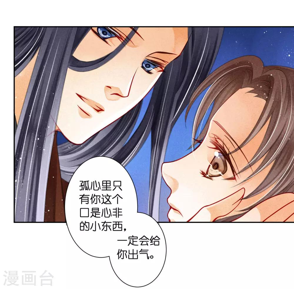 《爱上无敌俏皇后》漫画最新章节第67话 后宫里的神秘侍女免费下拉式在线观看章节第【35】张图片