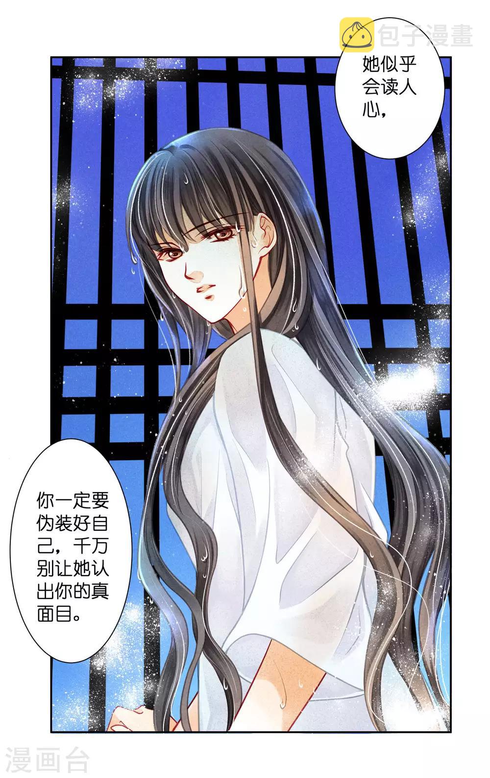 《爱上无敌俏皇后》漫画最新章节第67话 后宫里的神秘侍女免费下拉式在线观看章节第【47】张图片