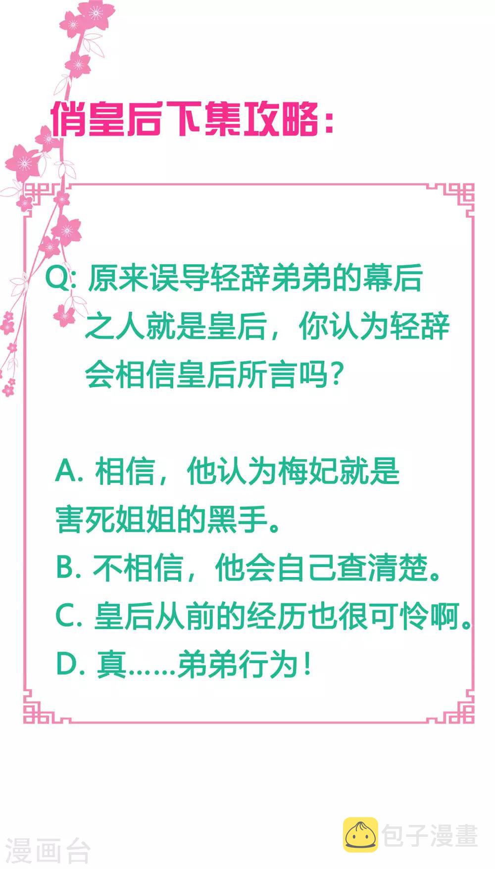 《爱上无敌俏皇后》漫画最新章节第68话 身边养了个小狼狗免费下拉式在线观看章节第【41】张图片