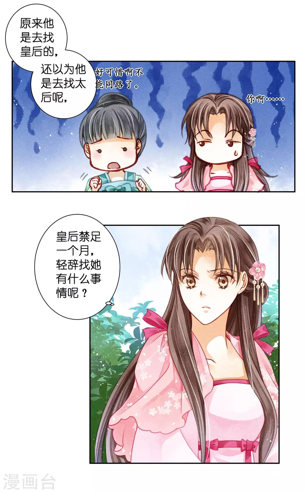 《爱上无敌俏皇后》漫画最新章节第68话 身边养了个小狼狗免费下拉式在线观看章节第【7】张图片