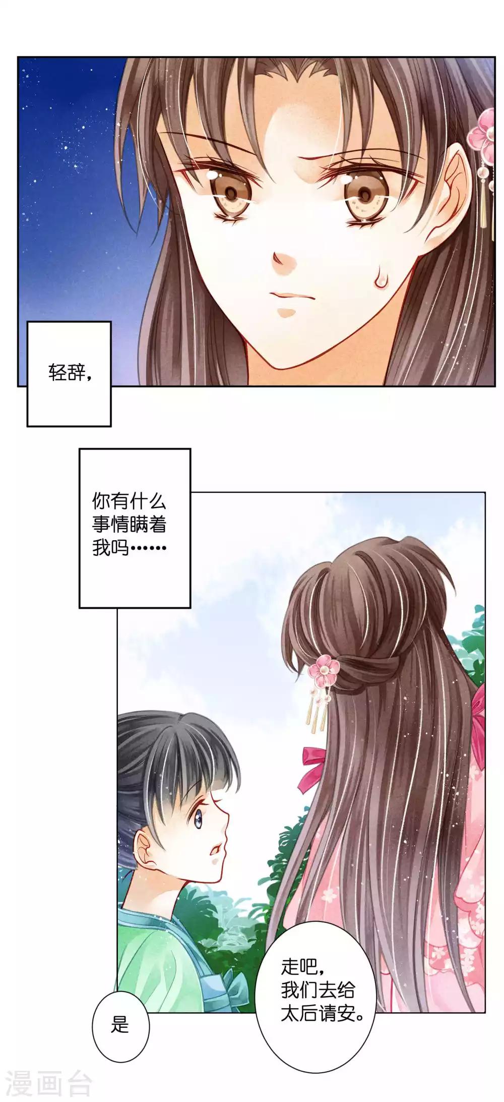 《爱上无敌俏皇后》漫画最新章节第68话 身边养了个小狼狗免费下拉式在线观看章节第【8】张图片