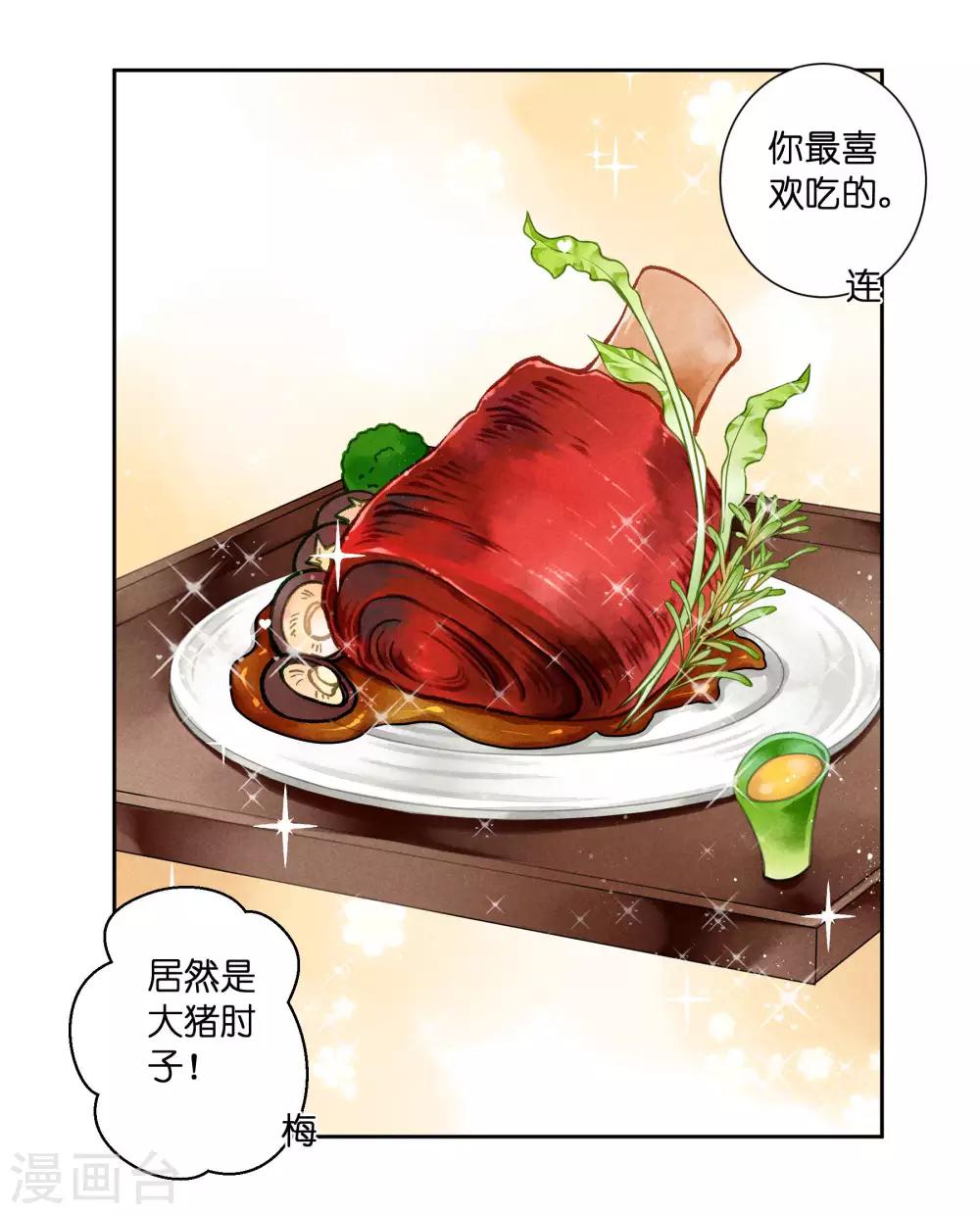 《爱上无敌俏皇后》漫画最新章节第69话 皇家投食真香~免费下拉式在线观看章节第【13】张图片