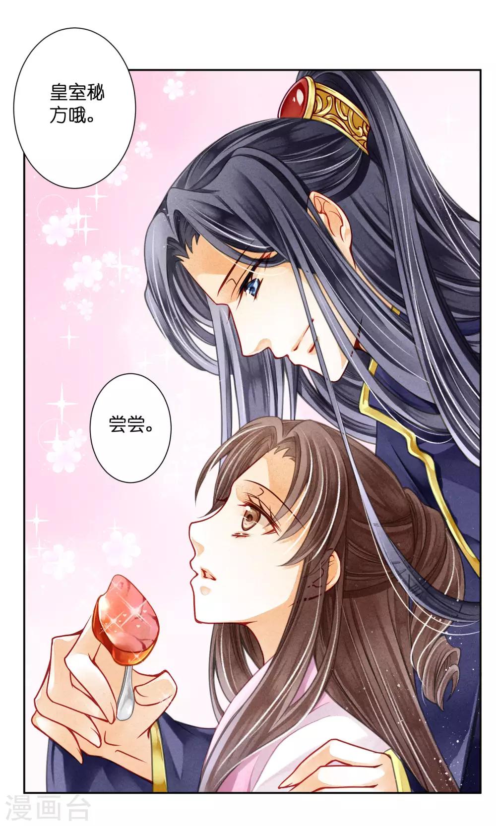 《爱上无敌俏皇后》漫画最新章节第69话 皇家投食真香~免费下拉式在线观看章节第【17】张图片